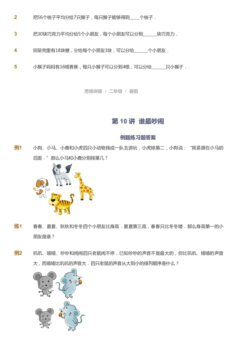 课本+自我巩固+课堂落实_《爱学习》小学初中数学和奥数资料_高斯数学爱学习课件_3奥数思维突破_高斯爱学习思维突破奥数1-6阶四季版12年级_2年级思维突破春秋寒暑课件_257