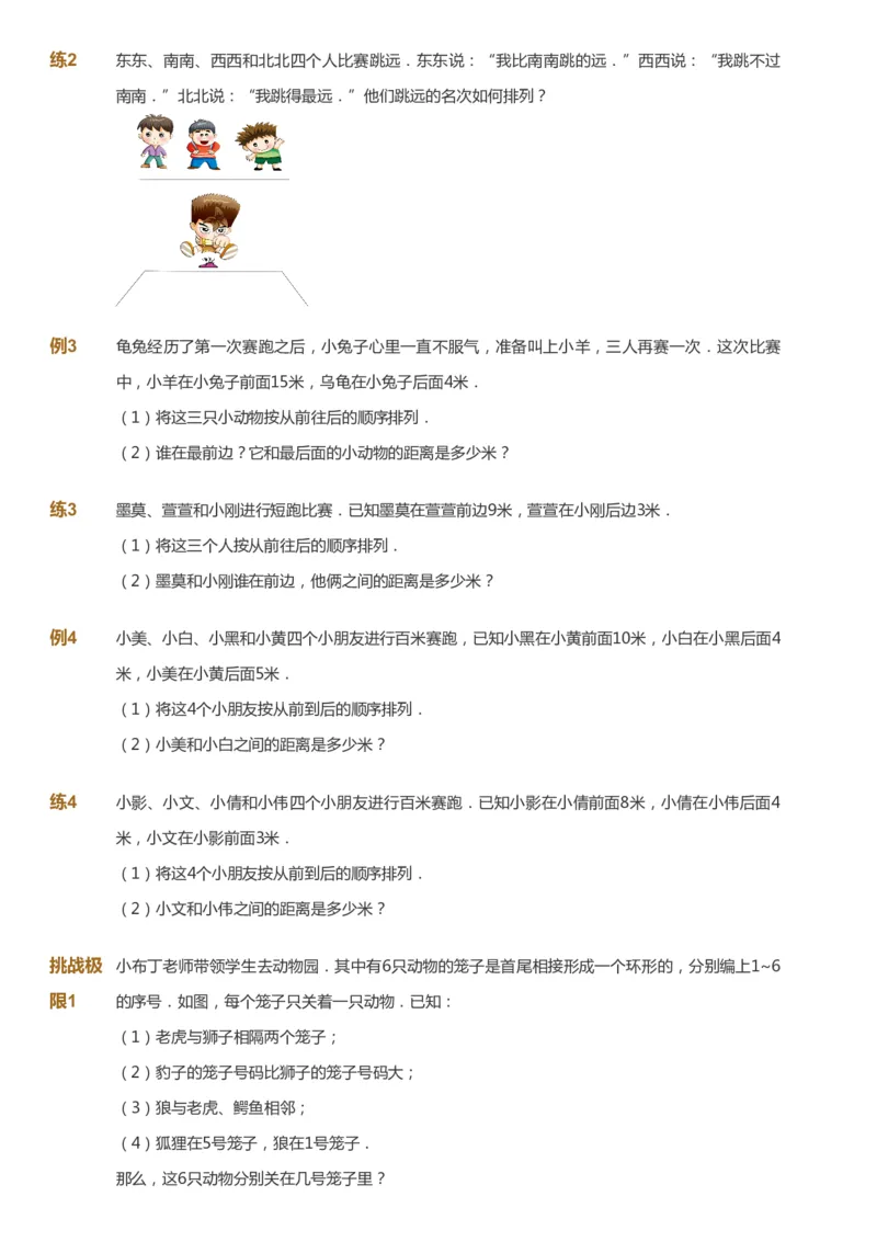 课本+自我巩固+课堂落实_《爱学习》小学初中数学和奥数资料_高斯数学爱学习课件_3奥数思维突破_高斯爱学习思维突破奥数1-6阶四季版12年级_2年级思维突破春秋寒暑课件_257