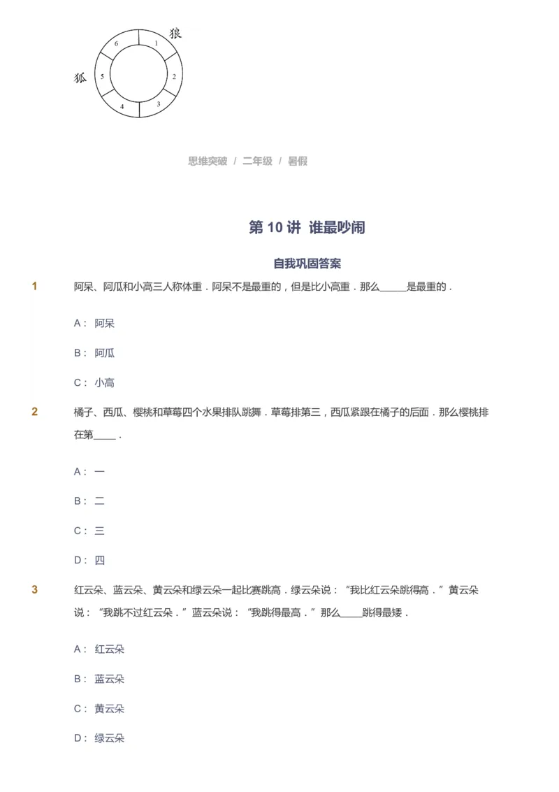 课本+自我巩固+课堂落实_《爱学习》小学初中数学和奥数资料_高斯数学爱学习课件_3奥数思维突破_高斯爱学习思维突破奥数1-6阶四季版12年级_2年级思维突破春秋寒暑课件_257