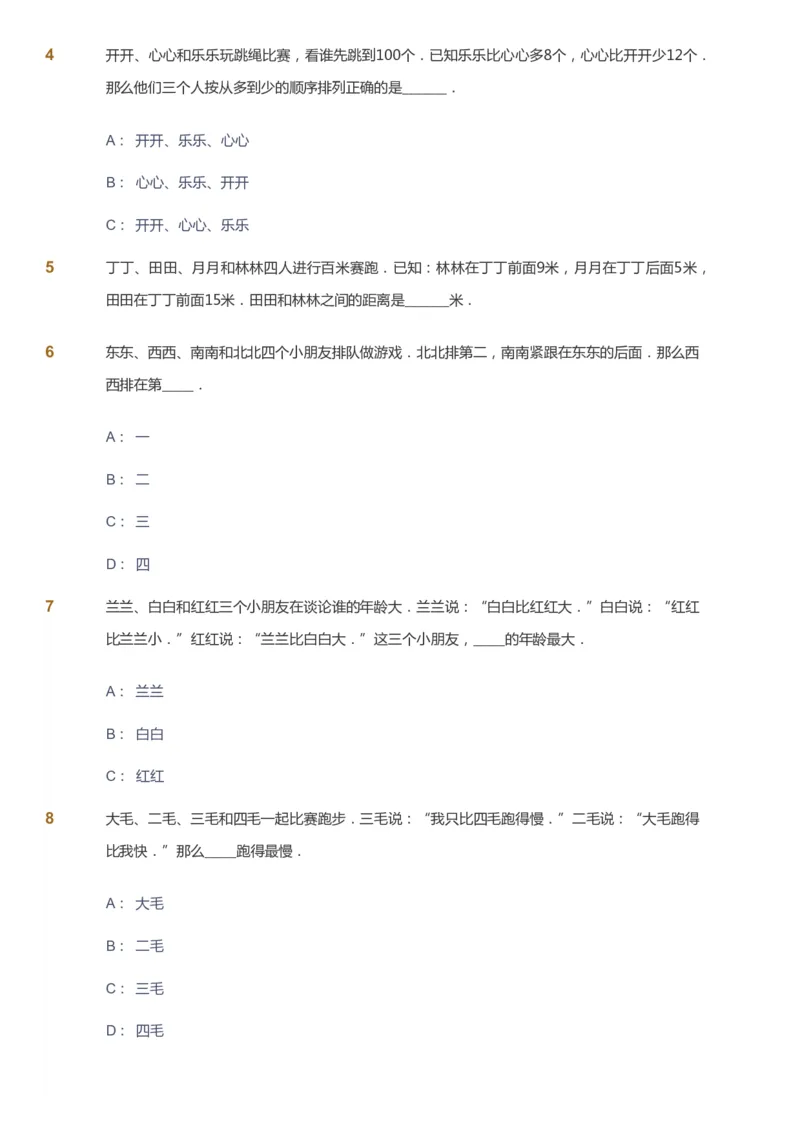 课本+自我巩固+课堂落实_《爱学习》小学初中数学和奥数资料_高斯数学爱学习课件_3奥数思维突破_高斯爱学习思维突破奥数1-6阶四季版12年级_2年级思维突破春秋寒暑课件_257
