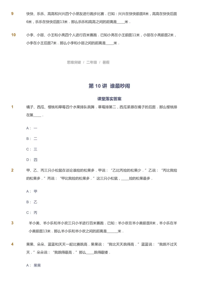 课本+自我巩固+课堂落实_《爱学习》小学初中数学和奥数资料_高斯数学爱学习课件_3奥数思维突破_高斯爱学习思维突破奥数1-6阶四季版12年级_2年级思维突破春秋寒暑课件_257