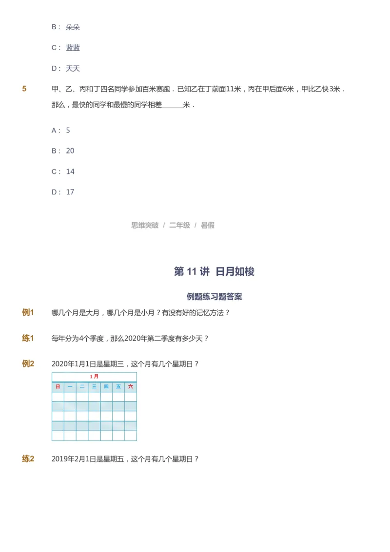 课本+自我巩固+课堂落实_《爱学习》小学初中数学和奥数资料_高斯数学爱学习课件_3奥数思维突破_高斯爱学习思维突破奥数1-6阶四季版12年级_2年级思维突破春秋寒暑课件_257