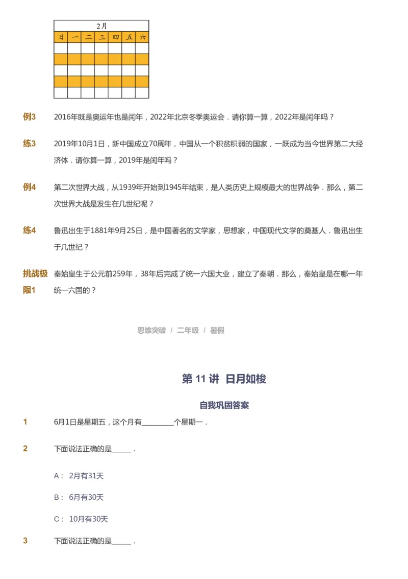 课本+自我巩固+课堂落实_《爱学习》小学初中数学和奥数资料_高斯数学爱学习课件_3奥数思维突破_高斯爱学习思维突破奥数1-6阶四季版12年级_2年级思维突破春秋寒暑课件_257