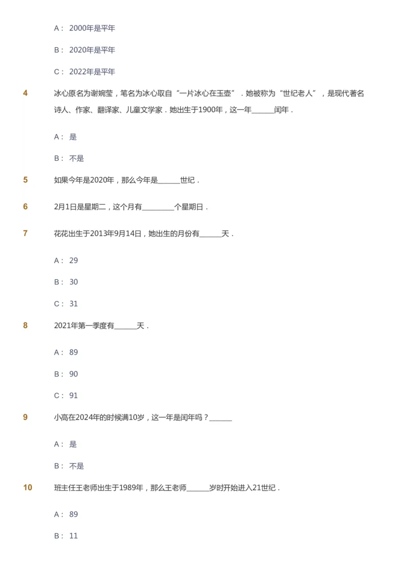 课本+自我巩固+课堂落实_《爱学习》小学初中数学和奥数资料_高斯数学爱学习课件_3奥数思维突破_高斯爱学习思维突破奥数1-6阶四季版12年级_2年级思维突破春秋寒暑课件_257