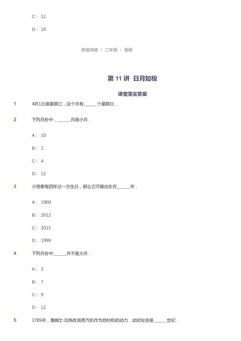 课本+自我巩固+课堂落实_《爱学习》小学初中数学和奥数资料_高斯数学爱学习课件_3奥数思维突破_高斯爱学习思维突破奥数1-6阶四季版12年级_2年级思维突破春秋寒暑课件_257
