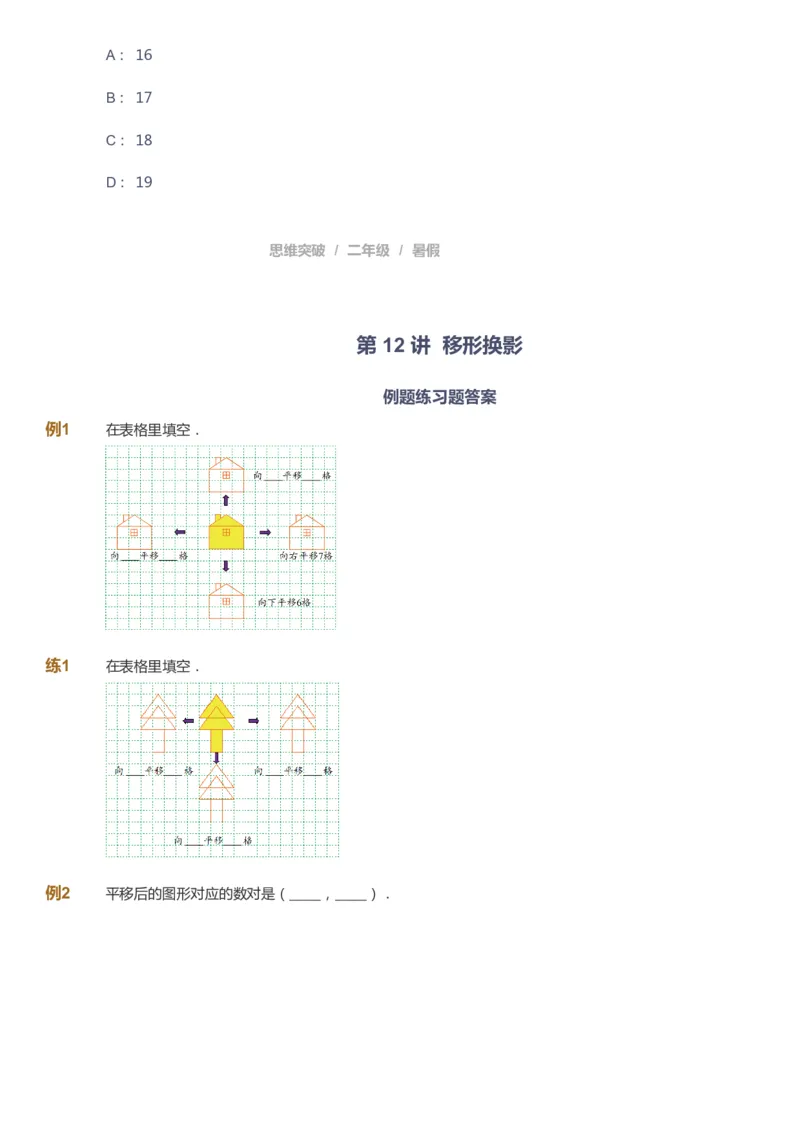 课本+自我巩固+课堂落实_《爱学习》小学初中数学和奥数资料_高斯数学爱学习课件_3奥数思维突破_高斯爱学习思维突破奥数1-6阶四季版12年级_2年级思维突破春秋寒暑课件_257