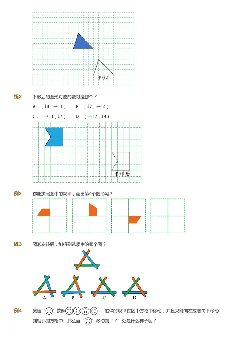 课本+自我巩固+课堂落实_《爱学习》小学初中数学和奥数资料_高斯数学爱学习课件_3奥数思维突破_高斯爱学习思维突破奥数1-6阶四季版12年级_2年级思维突破春秋寒暑课件_257