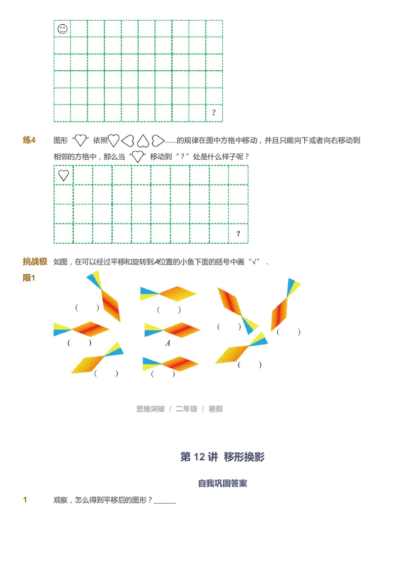 课本+自我巩固+课堂落实_《爱学习》小学初中数学和奥数资料_高斯数学爱学习课件_3奥数思维突破_高斯爱学习思维突破奥数1-6阶四季版12年级_2年级思维突破春秋寒暑课件_257