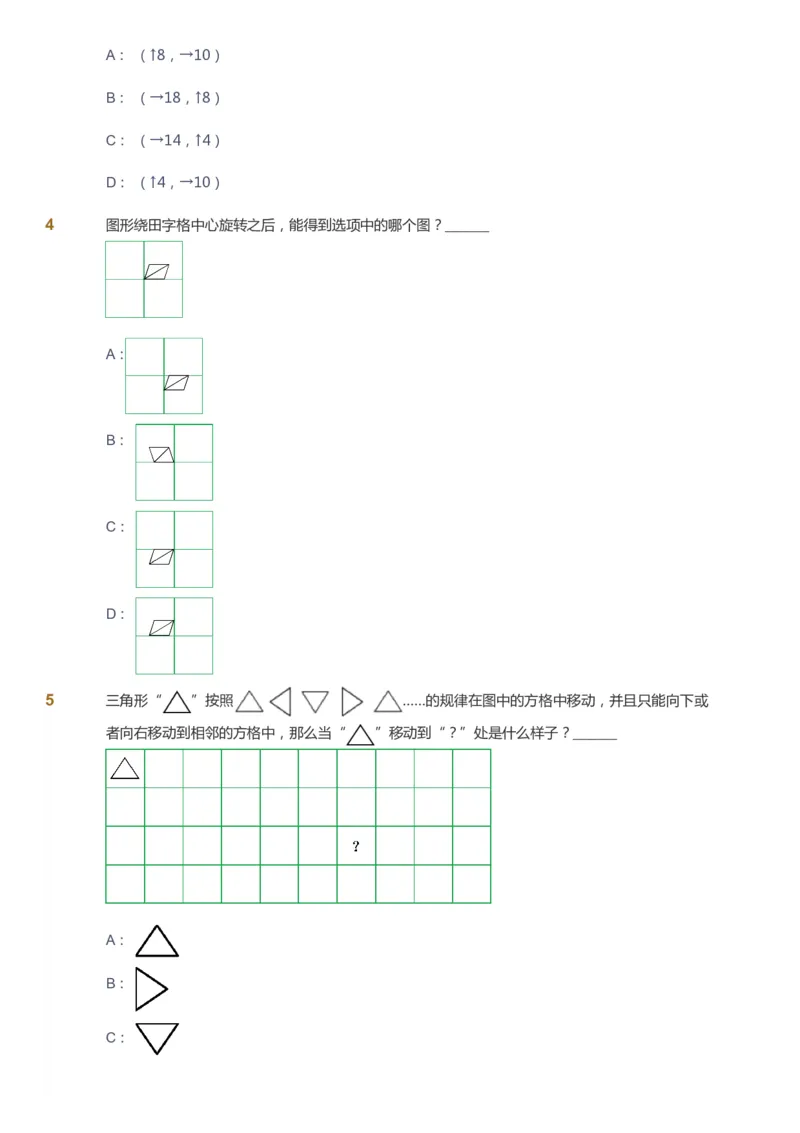 课本+自我巩固+课堂落实_《爱学习》小学初中数学和奥数资料_高斯数学爱学习课件_3奥数思维突破_高斯爱学习思维突破奥数1-6阶四季版12年级_2年级思维突破春秋寒暑课件_257