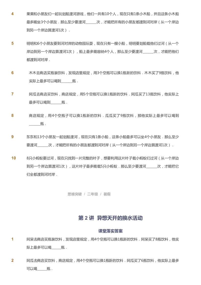 课本+自我巩固+课堂落实_《爱学习》小学初中数学和奥数资料_高斯数学爱学习课件_3奥数思维突破_高斯爱学习思维突破奥数1-6阶四季版12年级_2年级思维突破春秋寒暑课件_257