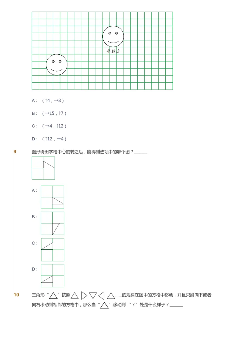 课本+自我巩固+课堂落实_《爱学习》小学初中数学和奥数资料_高斯数学爱学习课件_3奥数思维突破_高斯爱学习思维突破奥数1-6阶四季版12年级_2年级思维突破春秋寒暑课件_257