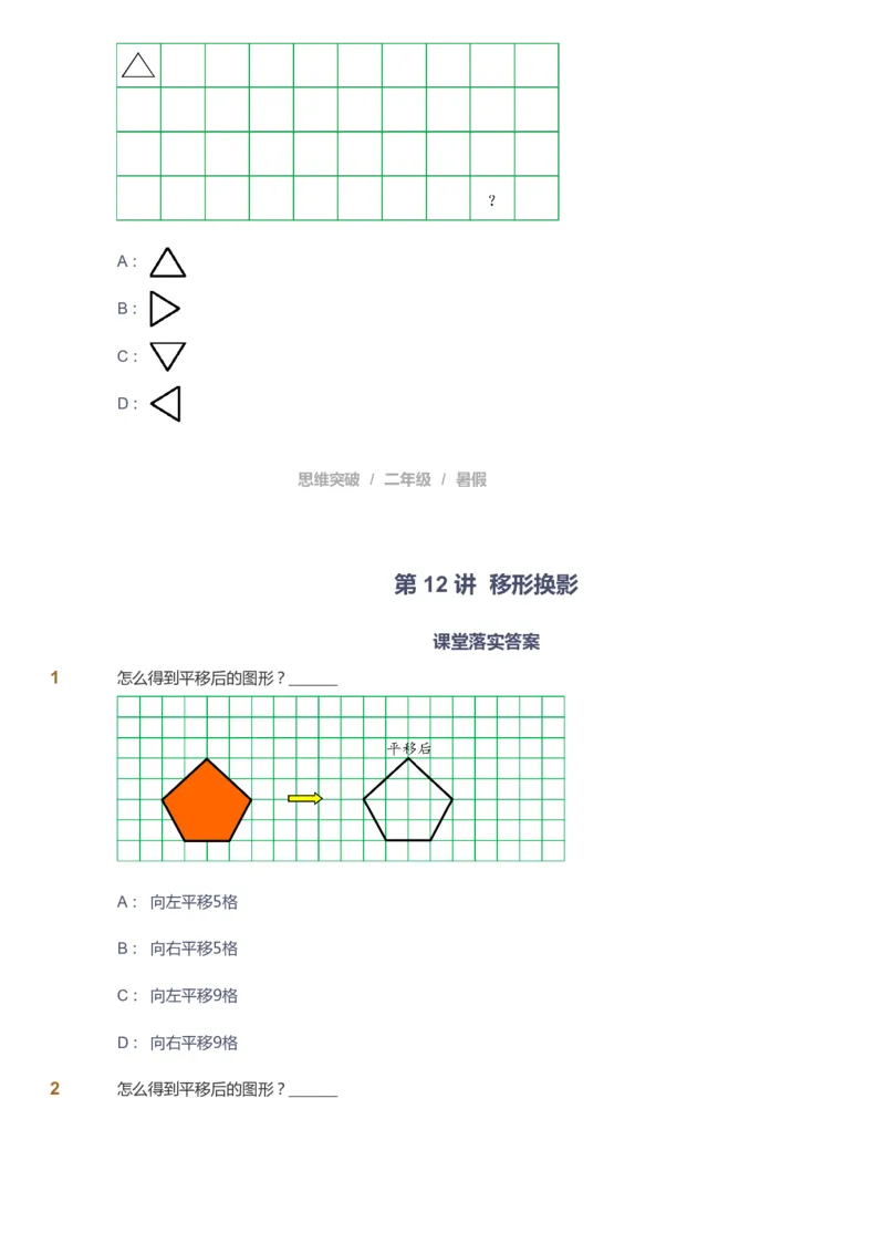 课本+自我巩固+课堂落实_《爱学习》小学初中数学和奥数资料_高斯数学爱学习课件_3奥数思维突破_高斯爱学习思维突破奥数1-6阶四季版12年级_2年级思维突破春秋寒暑课件_257