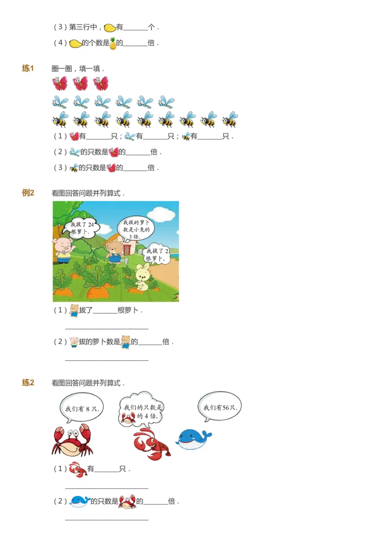 课本+自我巩固+课堂落实_《爱学习》小学初中数学和奥数资料_高斯数学爱学习课件_3奥数思维突破_高斯爱学习思维突破奥数1-6阶四季版12年级_2年级思维突破春秋寒暑课件_257