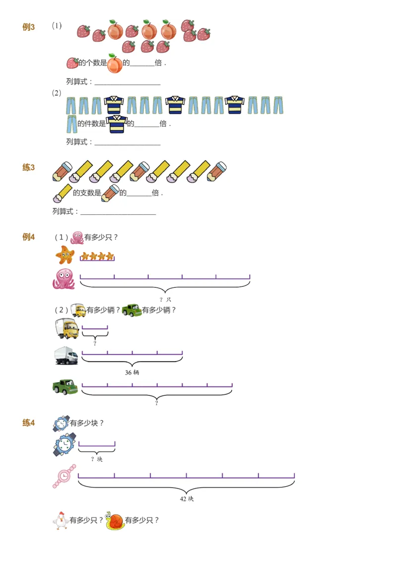 课本+自我巩固+课堂落实_《爱学习》小学初中数学和奥数资料_高斯数学爱学习课件_3奥数思维突破_高斯爱学习思维突破奥数1-6阶四季版12年级_2年级思维突破春秋寒暑课件_257