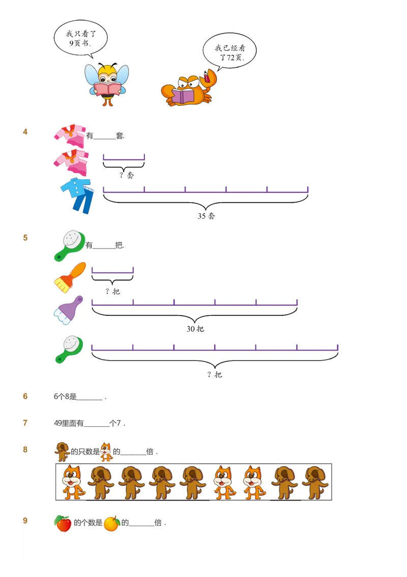 课本+自我巩固+课堂落实_《爱学习》小学初中数学和奥数资料_高斯数学爱学习课件_3奥数思维突破_高斯爱学习思维突破奥数1-6阶四季版12年级_2年级思维突破春秋寒暑课件_257