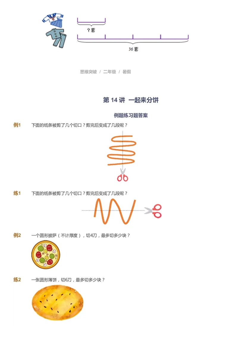 课本+自我巩固+课堂落实_《爱学习》小学初中数学和奥数资料_高斯数学爱学习课件_3奥数思维突破_高斯爱学习思维突破奥数1-6阶四季版12年级_2年级思维突破春秋寒暑课件_257