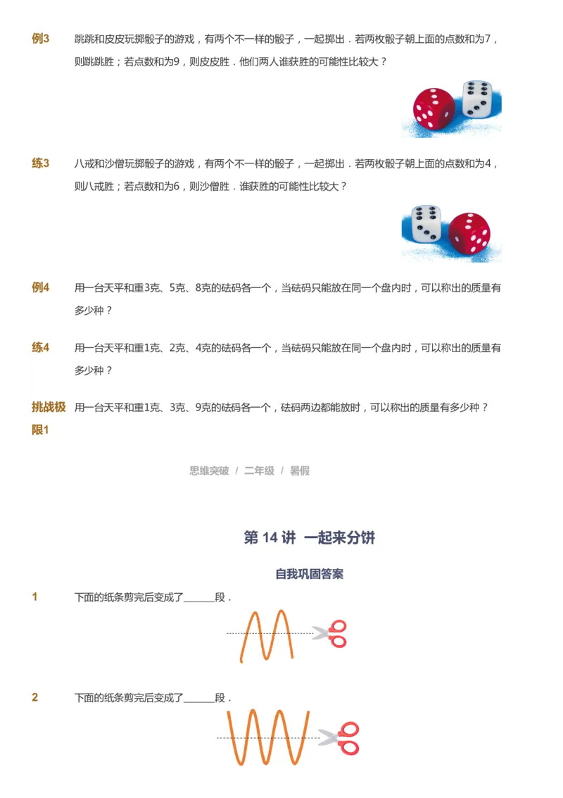 课本+自我巩固+课堂落实_《爱学习》小学初中数学和奥数资料_高斯数学爱学习课件_3奥数思维突破_高斯爱学习思维突破奥数1-6阶四季版12年级_2年级思维突破春秋寒暑课件_257