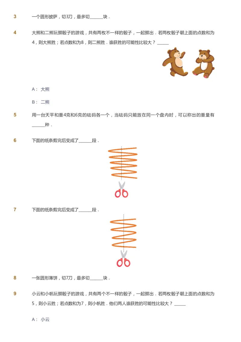 课本+自我巩固+课堂落实_《爱学习》小学初中数学和奥数资料_高斯数学爱学习课件_3奥数思维突破_高斯爱学习思维突破奥数1-6阶四季版12年级_2年级思维突破春秋寒暑课件_257