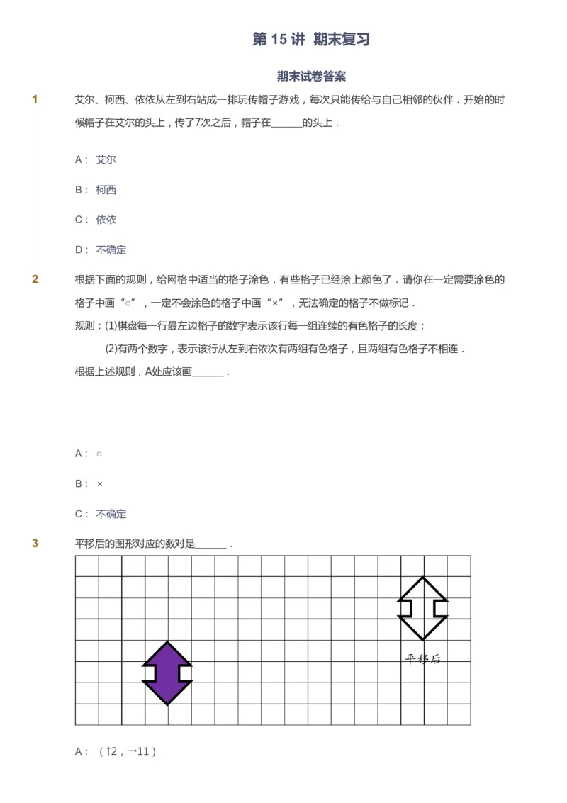 课本+自我巩固+课堂落实_《爱学习》小学初中数学和奥数资料_高斯数学爱学习课件_3奥数思维突破_高斯爱学习思维突破奥数1-6阶四季版12年级_2年级思维突破春秋寒暑课件_257
