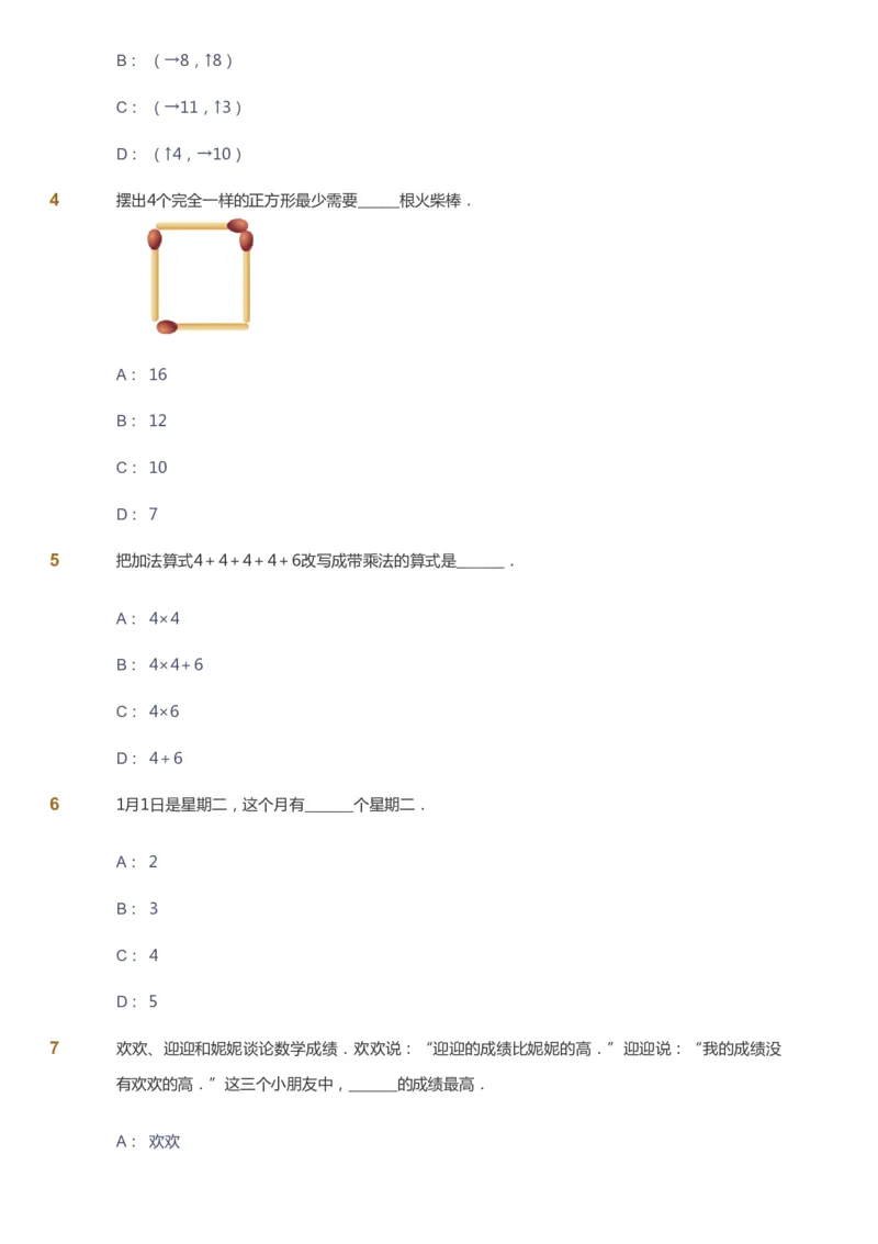 课本+自我巩固+课堂落实_《爱学习》小学初中数学和奥数资料_高斯数学爱学习课件_3奥数思维突破_高斯爱学习思维突破奥数1-6阶四季版12年级_2年级思维突破春秋寒暑课件_257