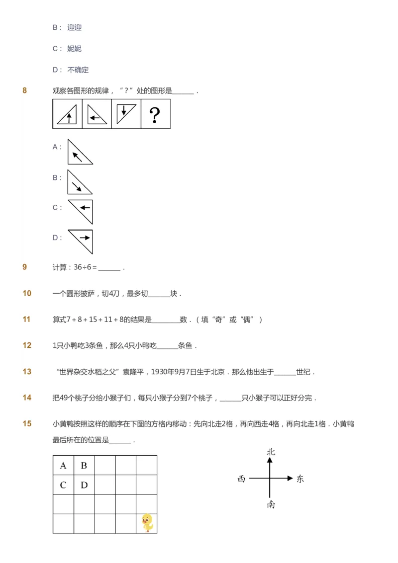 课本+自我巩固+课堂落实_《爱学习》小学初中数学和奥数资料_高斯数学爱学习课件_3奥数思维突破_高斯爱学习思维突破奥数1-6阶四季版12年级_2年级思维突破春秋寒暑课件_257