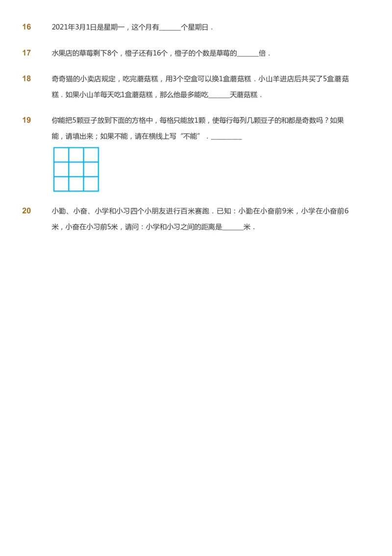 课本+自我巩固+课堂落实_《爱学习》小学初中数学和奥数资料_高斯数学爱学习课件_3奥数思维突破_高斯爱学习思维突破奥数1-6阶四季版12年级_2年级思维突破春秋寒暑课件_257