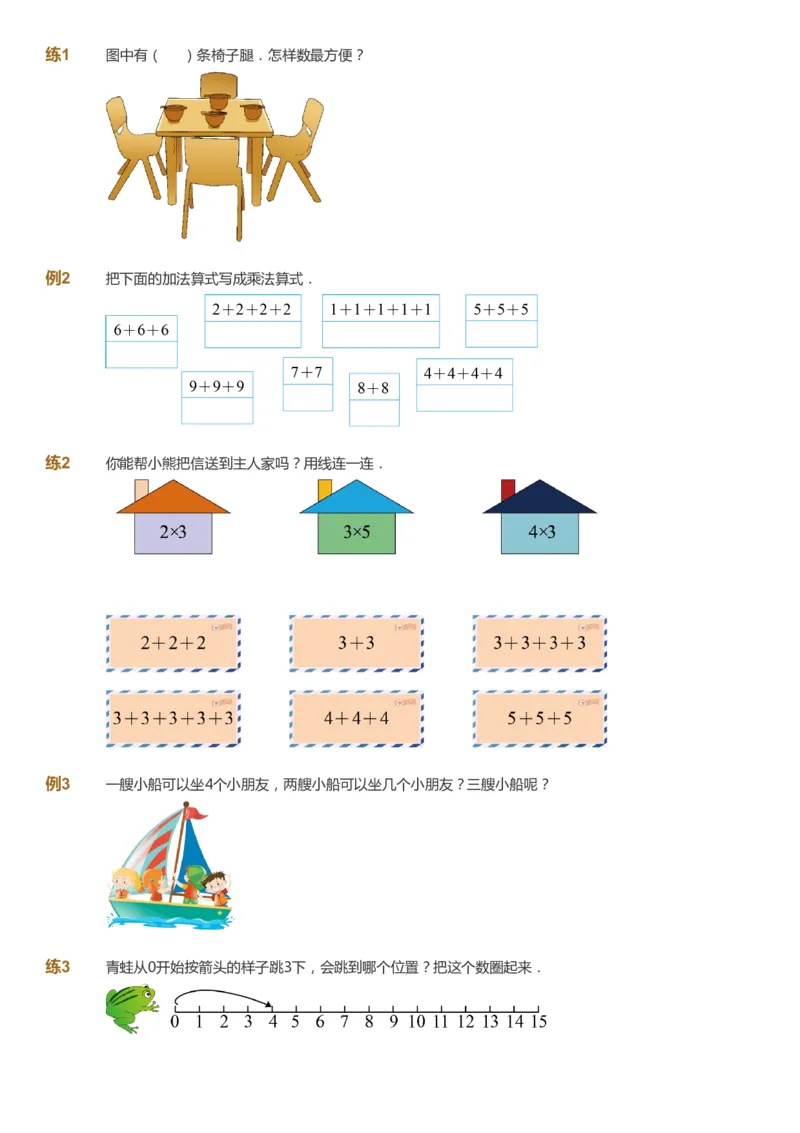 课本+自我巩固+课堂落实_《爱学习》小学初中数学和奥数资料_高斯数学爱学习课件_3奥数思维突破_高斯爱学习思维突破奥数1-6阶四季版12年级_2年级思维突破春秋寒暑课件_257