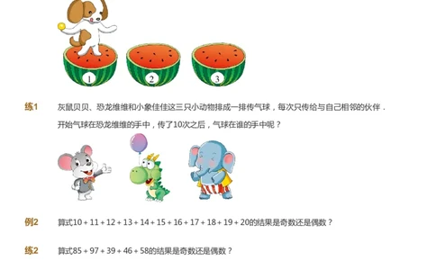 课本+自我巩固+课堂落实_《爱学习》小学初中数学和奥数资料_高斯数学爱学习课件_3奥数思维突破_高斯爱学习思维突破奥数1-6阶四季版12年级_2年级思维突破春秋寒暑课件_257