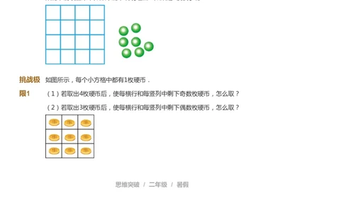 课本+自我巩固+课堂落实_《爱学习》小学初中数学和奥数资料_高斯数学爱学习课件_3奥数思维突破_高斯爱学习思维突破奥数1-6阶四季版12年级_2年级思维突破春秋寒暑课件_257
