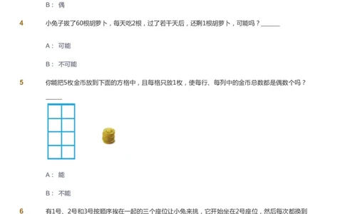 课本+自我巩固+课堂落实_《爱学习》小学初中数学和奥数资料_高斯数学爱学习课件_3奥数思维突破_高斯爱学习思维突破奥数1-6阶四季版12年级_2年级思维突破春秋寒暑课件_257