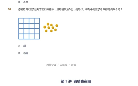 课本+自我巩固+课堂落实_《爱学习》小学初中数学和奥数资料_高斯数学爱学习课件_3奥数思维突破_高斯爱学习思维突破奥数1-6阶四季版12年级_2年级思维突破春秋寒暑课件_257