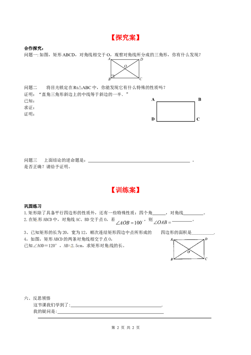 1.2第1课时矩形的性质_北师大初中数学_9上-北师大版初中数学_04学案