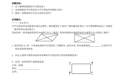 1.2第1课时矩形的性质_北师大初中数学_9上-北师大版初中数学_04学案