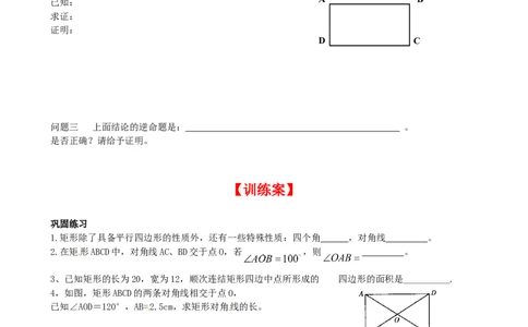 1.2第1课时矩形的性质_北师大初中数学_9上-北师大版初中数学_04学案