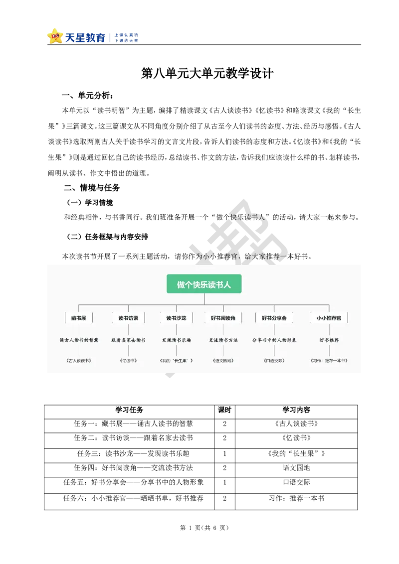 教学设计《单元导读》+24《古人谈读书》_25秋《教材帮练习帮》系列_2026版小学《教材帮整书课件》1-6年级上册（语文）（人教版）_五上_24.古人谈读书