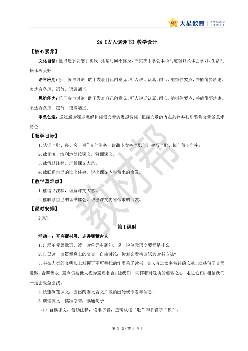 教学设计《单元导读》+24《古人谈读书》_25秋《教材帮练习帮》系列_2026版小学《教材帮整书课件》1-6年级上册（语文）（人教版）_五上_24.古人谈读书