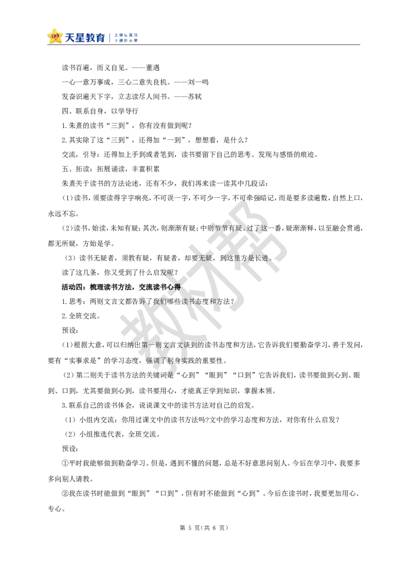 教学设计《单元导读》+24《古人谈读书》_25秋《教材帮练习帮》系列_2026版小学《教材帮整书课件》1-6年级上册（语文）（人教版）_五上_24.古人谈读书