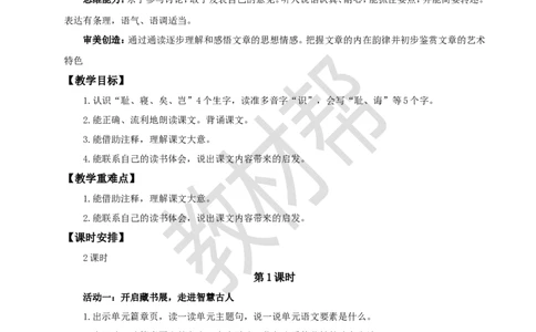 教学设计《单元导读》+24《古人谈读书》_25秋《教材帮练习帮》系列_2026版小学《教材帮整书课件》1-6年级上册（语文）（人教版）_五上_24.古人谈读书