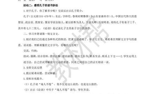 教学设计《单元导读》+24《古人谈读书》_25秋《教材帮练习帮》系列_2026版小学《教材帮整书课件》1-6年级上册（语文）（人教版）_五上_24.古人谈读书