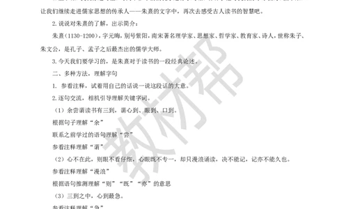 教学设计《单元导读》+24《古人谈读书》_25秋《教材帮练习帮》系列_2026版小学《教材帮整书课件》1-6年级上册（语文）（人教版）_五上_24.古人谈读书