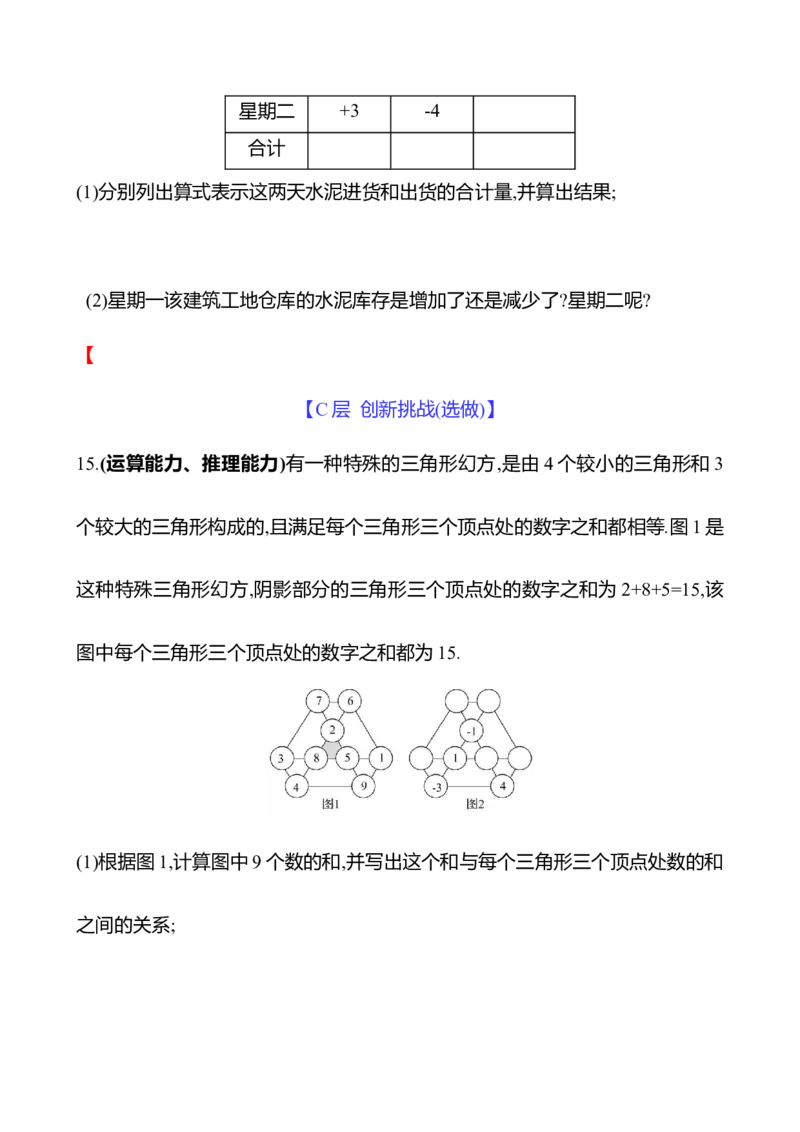 2.2　有理数的加减运算(第1课时)-学生版_北师大初中数学_7上-北师大版初中数学_7上-初中数学北师大（2024新版）持续更新_06习题试卷_同步练习