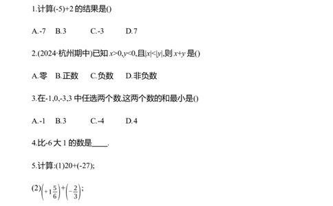 2.2　有理数的加减运算(第1课时)-学生版_北师大初中数学_7上-北师大版初中数学_7上-初中数学北师大（2024新版）持续更新_06习题试卷_同步练习