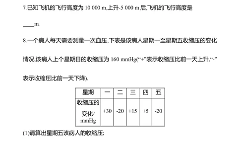 2.2　有理数的加减运算(第1课时)-学生版_北师大初中数学_7上-北师大版初中数学_7上-初中数学北师大（2024新版）持续更新_06习题试卷_同步练习
