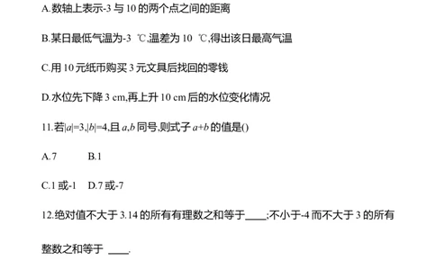 2.2　有理数的加减运算(第1课时)-学生版_北师大初中数学_7上-北师大版初中数学_7上-初中数学北师大（2024新版）持续更新_06习题试卷_同步练习