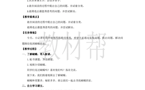 教学设计8《蝴蝶的家》_25秋《教材帮练习帮》系列_2026版小学《教材帮整书课件》1-6年级上册（语文）（人教版）_四上_课件+教案统编版语文四（上）第2单元-2025秋最新教材版