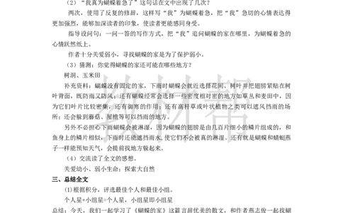 教学设计8《蝴蝶的家》_25秋《教材帮练习帮》系列_2026版小学《教材帮整书课件》1-6年级上册（语文）（人教版）_四上_课件+教案统编版语文四（上）第2单元-2025秋最新教材版