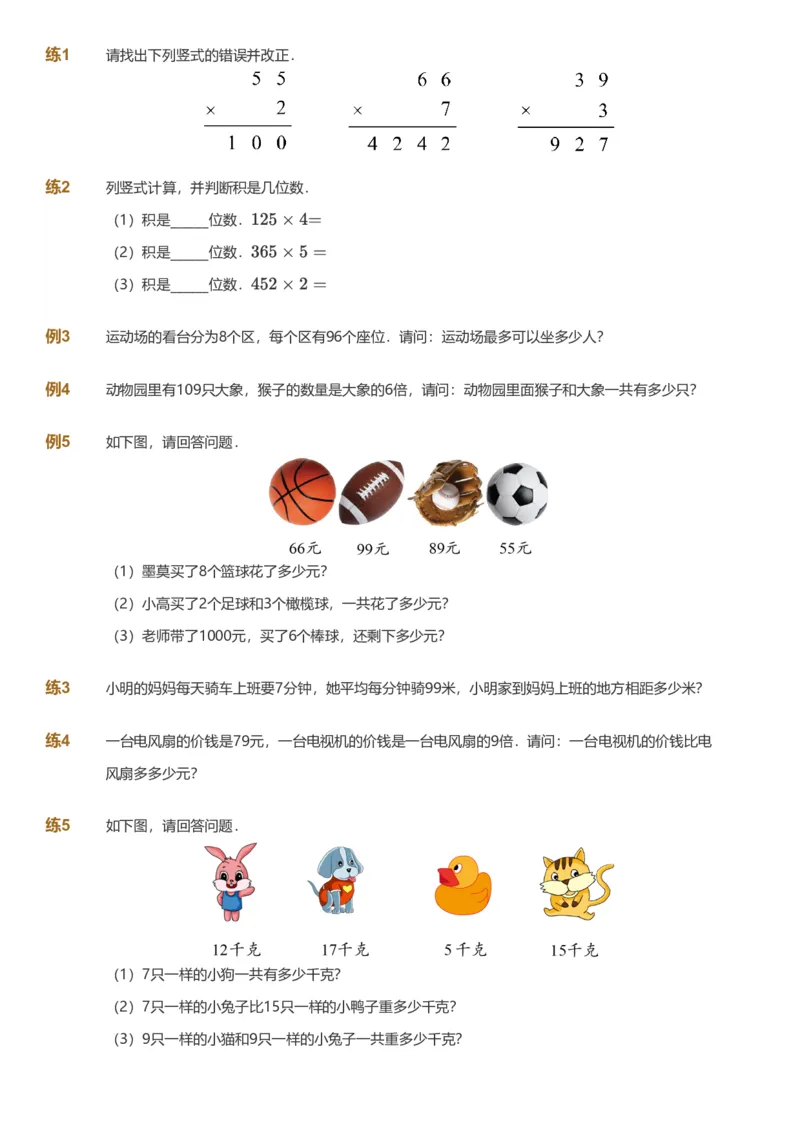 备授课-备课页_《爱学习》小学初中数学和奥数资料_高斯数学爱学习课件_11苏教小学能力提高_高斯爱学习小学数学能力提高pdf（苏教版）_2022暑爱学习数学3阶能力提高（苏教版）