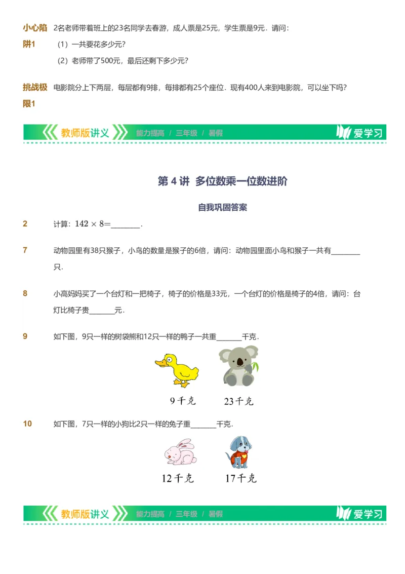备授课-备课页_《爱学习》小学初中数学和奥数资料_高斯数学爱学习课件_11苏教小学能力提高_高斯爱学习小学数学能力提高pdf（苏教版）_2022暑爱学习数学3阶能力提高（苏教版）