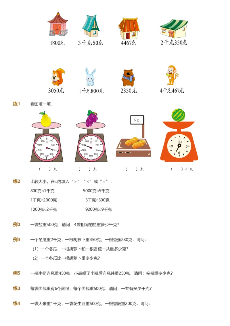 备授课-备课页_《爱学习》小学初中数学和奥数资料_高斯数学爱学习课件_11苏教小学能力提高_高斯爱学习小学数学能力提高pdf（苏教版）_2022暑爱学习数学3阶能力提高（苏教版）