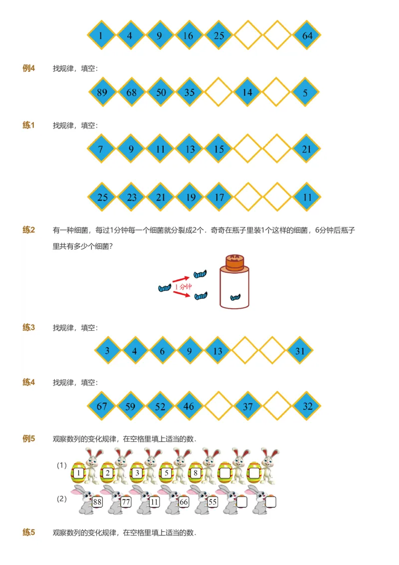 备授课-备课页_《爱学习》小学初中数学和奥数资料_高斯数学爱学习课件_11苏教小学能力提高_高斯爱学习小学数学能力提高pdf（苏教版）_2022暑爱学习数学3阶能力提高（苏教版）